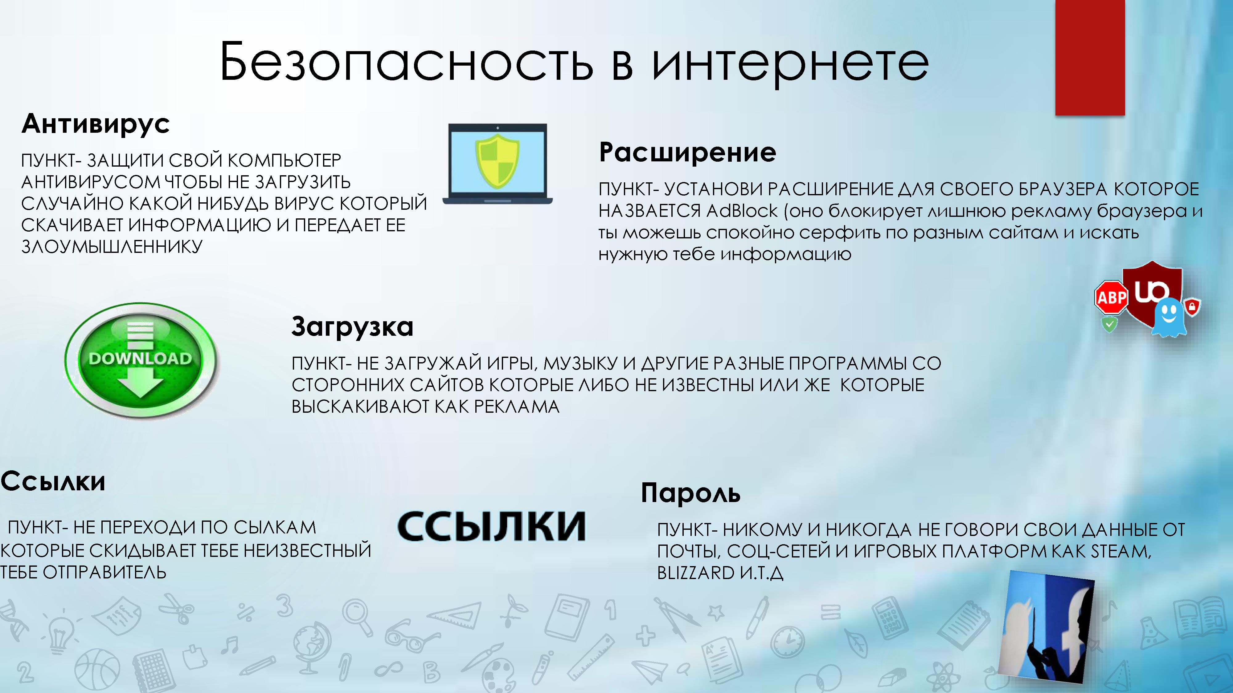 Единый урок по безопасности в сети «Интернет»